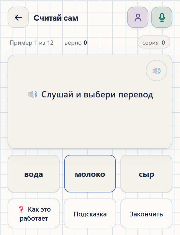 Занятие по английскому: «Слушай и выбери перевод» и три крупные
            кнопки со словами — велосипед, кукла, лодка.
