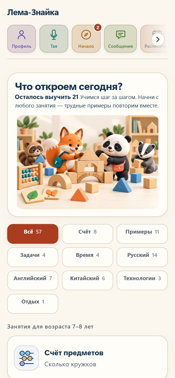Выбираем занятие