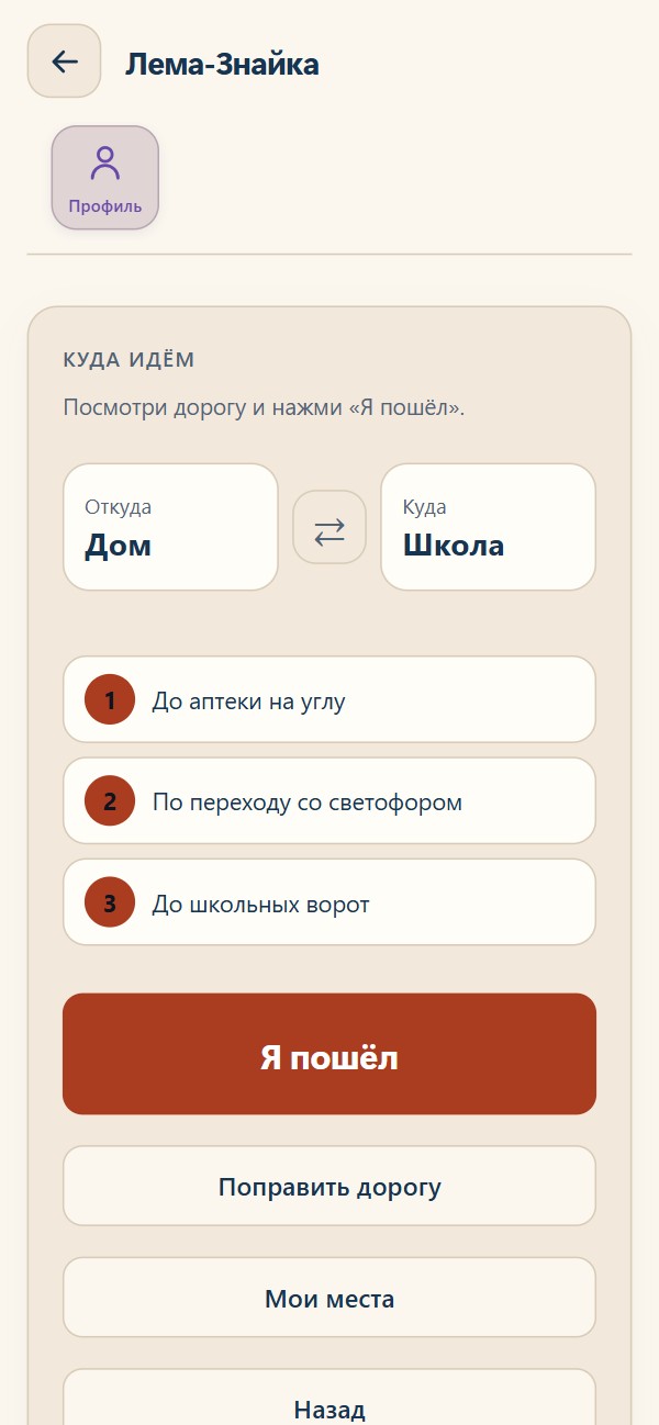 Идём в школу